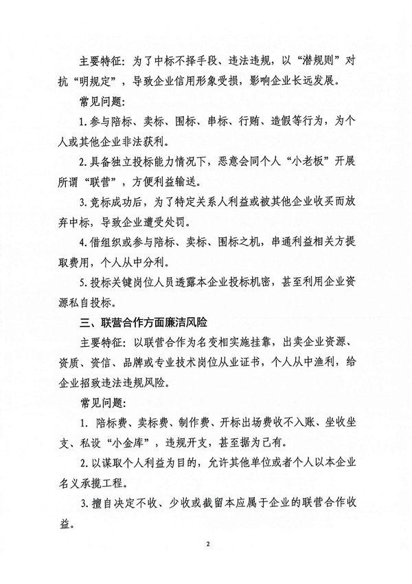 關于印發新修訂《工程建設領域廉潔風險防控清單》的通知_02